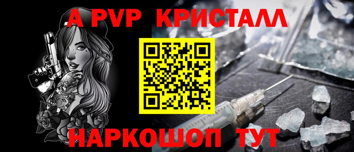 A PVP крисы CK  APVP  Alpha PVP Crystall  Мурманск  купить  цена  Вход с VPN  A PVP мука 