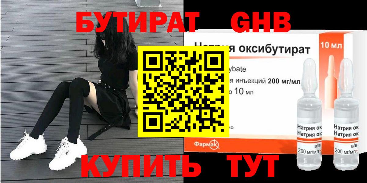 Мурманск  Бутират бутик  Вход с VPN 