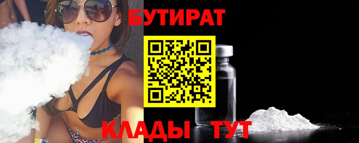 БУТИРАТ GHB Мурманск