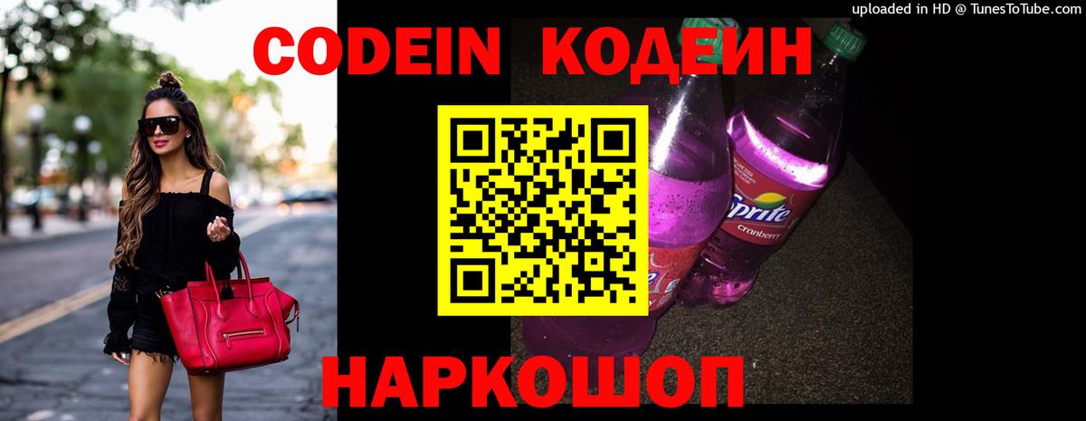 Кодеиновый сироп Lean напиток Lean (лин)  Вход с VPN  Мурманск 
