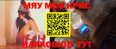 меф Гусь-Хрустальный