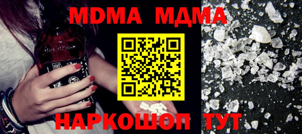 МДМА молли  МДМА crystal  Мурманск  Вход с VPN 