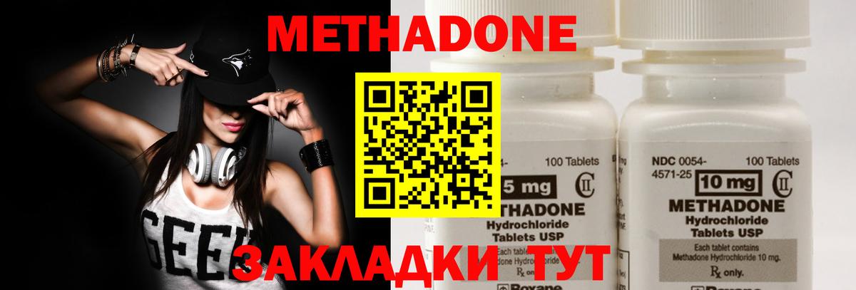 МЕТАДОН methadone Мурманск