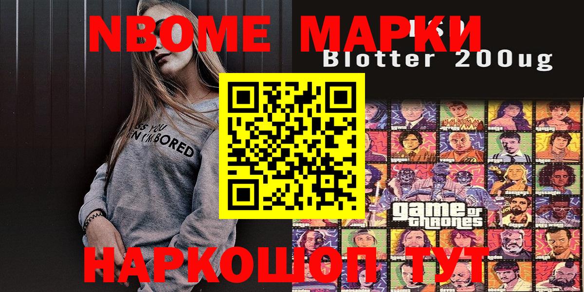 Марки N-bome 1500мкг  Вход с VPN  Мурманск 