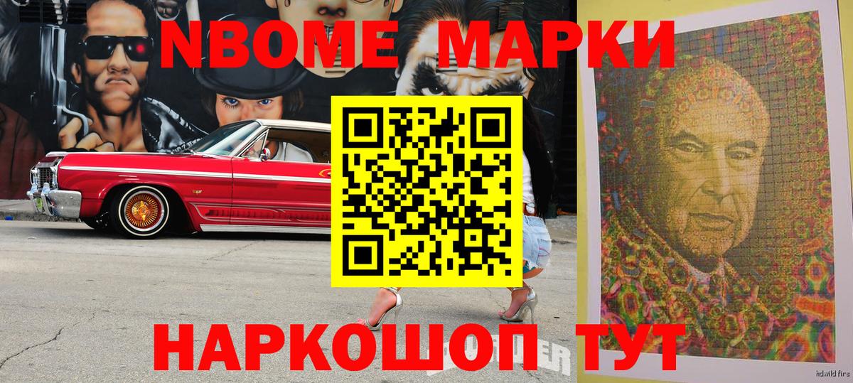 Марки N-bome 1,5мг  Марки N-bome  Мурманск 